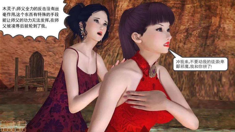 降魔传 降魔传 40 第42页