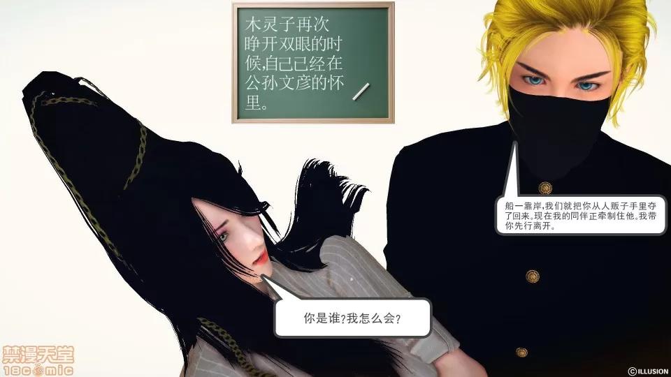 降魔传 降魔传 40 第53页