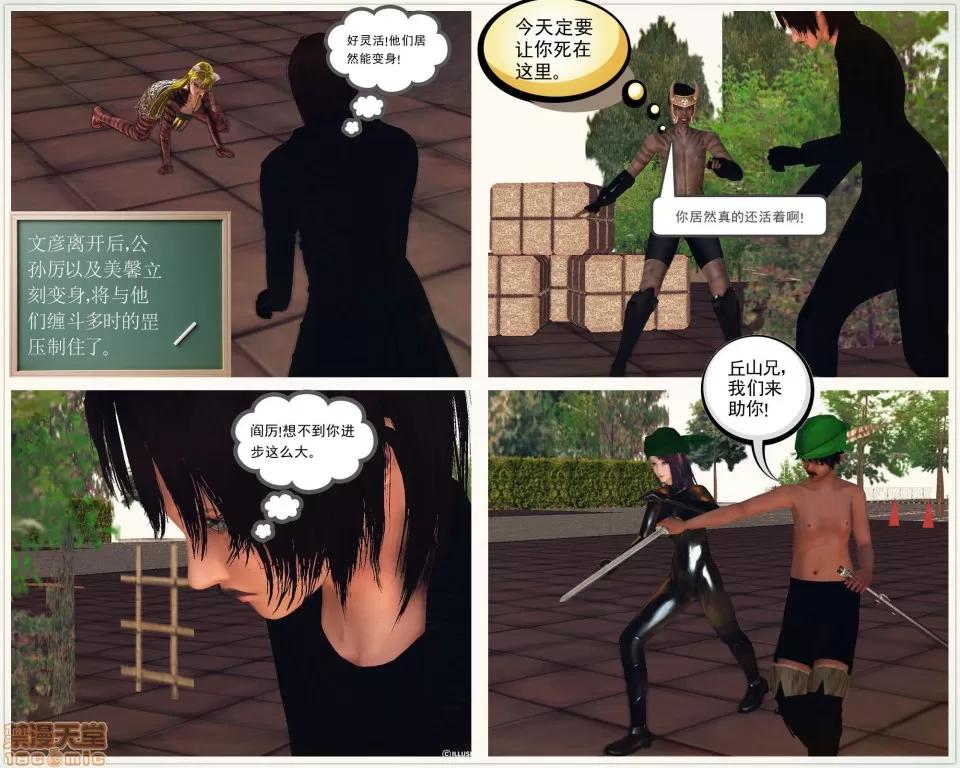 降魔传 降魔传 40 第57页