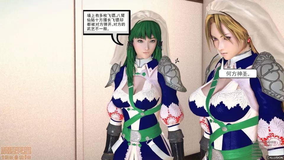 降魔传 降魔传 41 第76页
