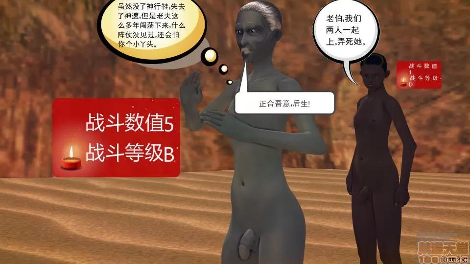 降魔传 降魔传 41 第106页
