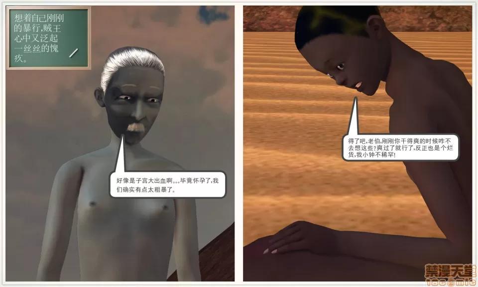 降魔传 降魔传 42 第24页