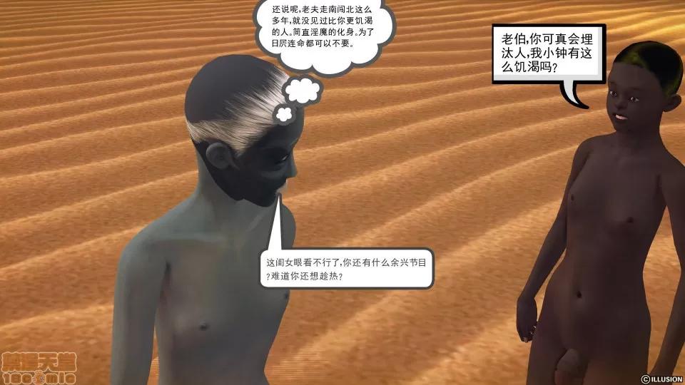 降魔传 降魔传 42 第30页
