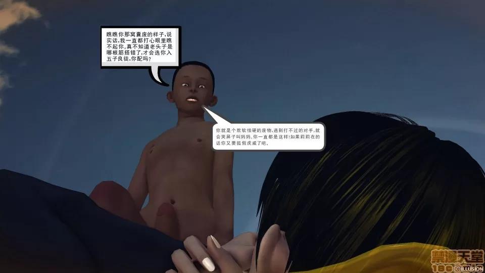 降魔传 降魔传 42 第40页