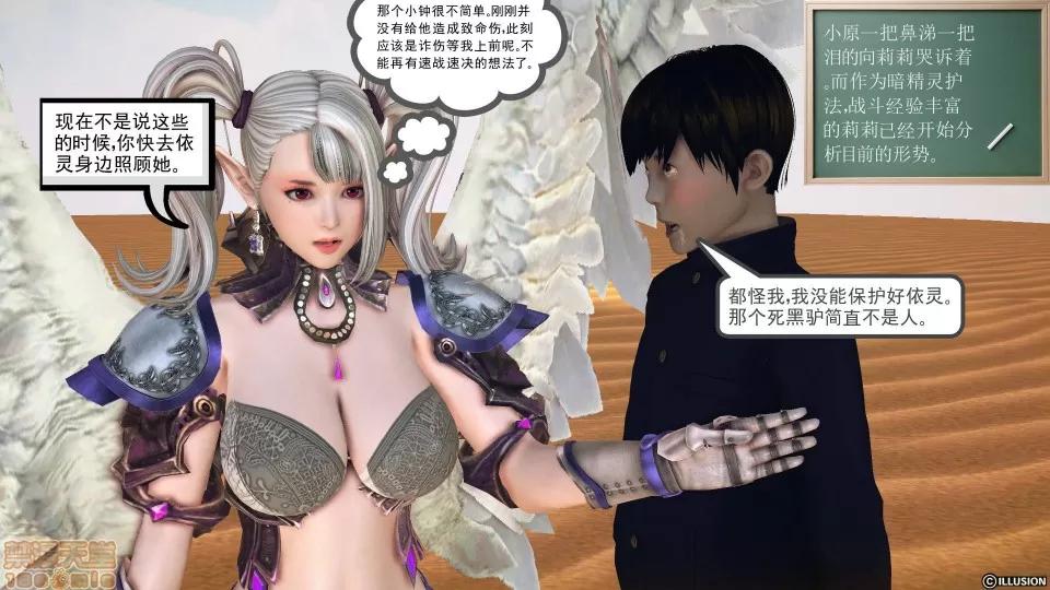 降魔传 降魔传 42 第83页