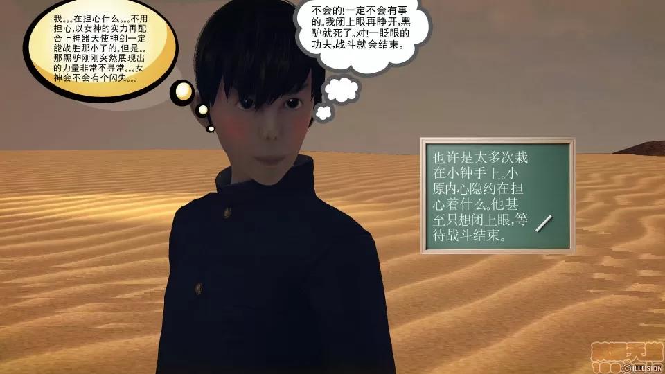 降魔传 降魔传 42 第90页