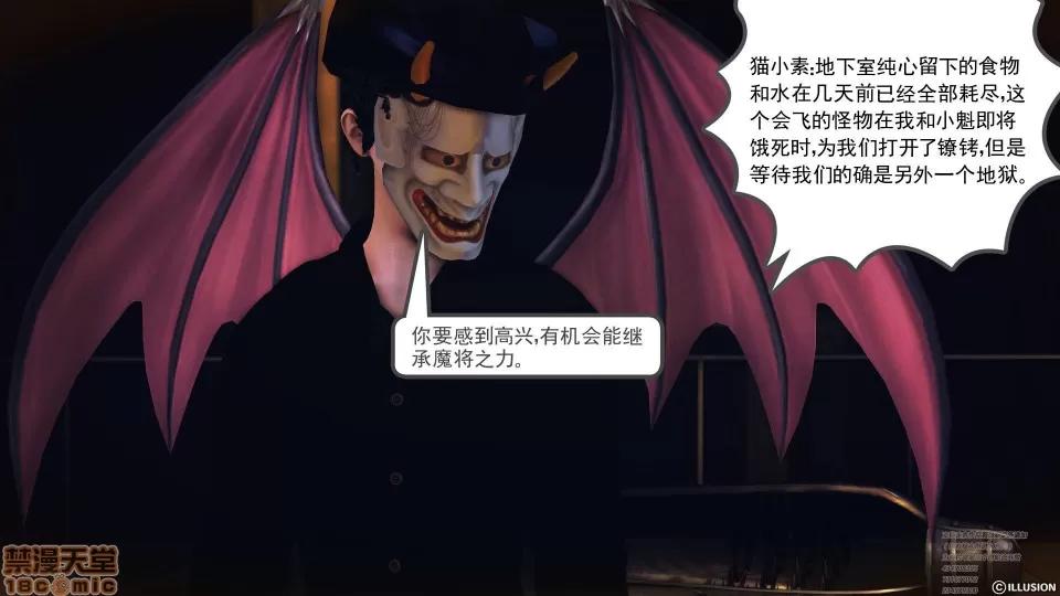 降魔传 降魔传 43 第217页
