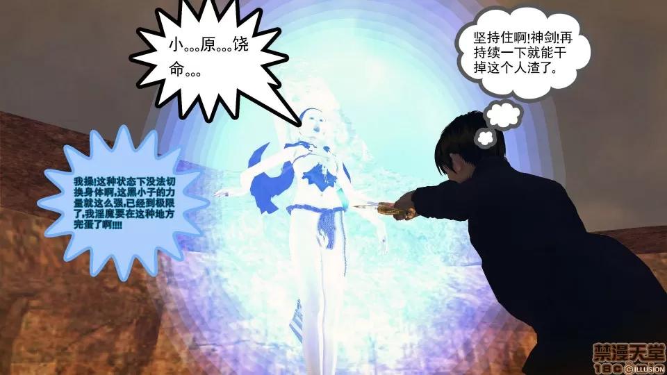降魔传 降魔传 44 第106页