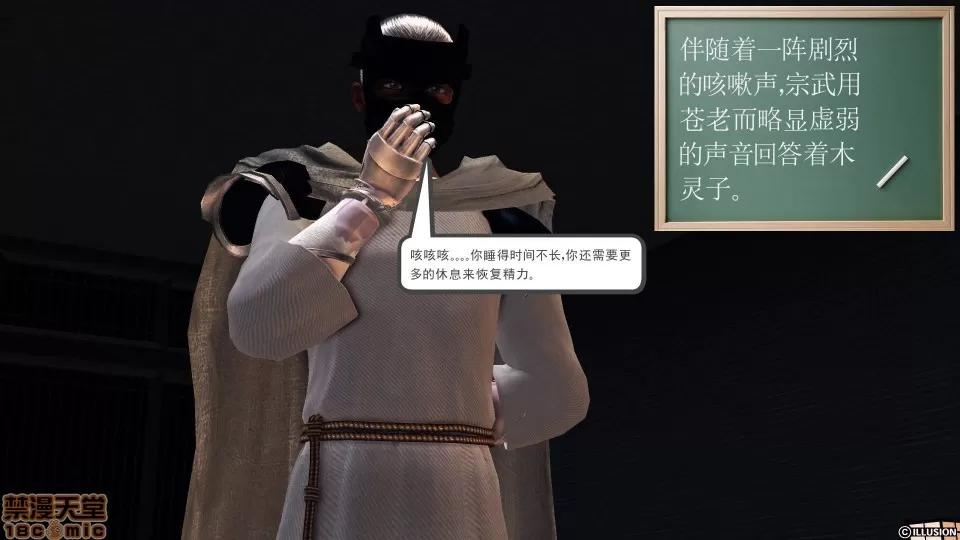 降魔传 降魔传 44 第139页