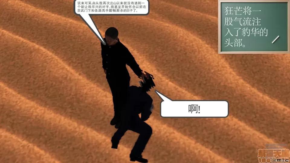 降魔传 45-不眠之夜.zip 第85页