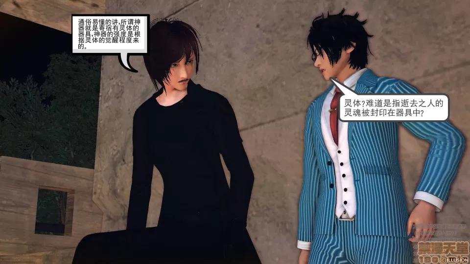 降魔传 47-神器的秘密.zip 第95页