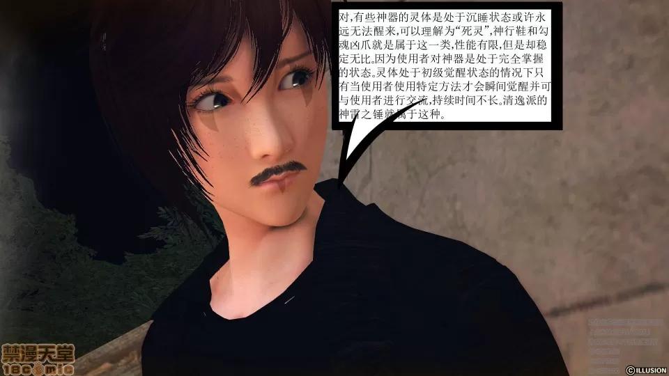 降魔传 47-神器的秘密.zip 第99页