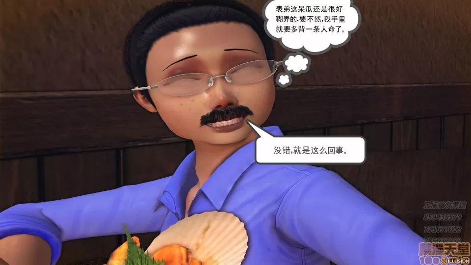 降魔传 52-运筹帷幄.zip 第47页