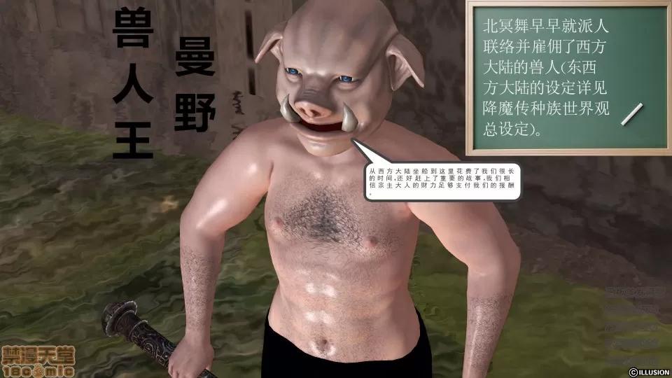 降魔传 52-运筹帷幄.zip 第80页