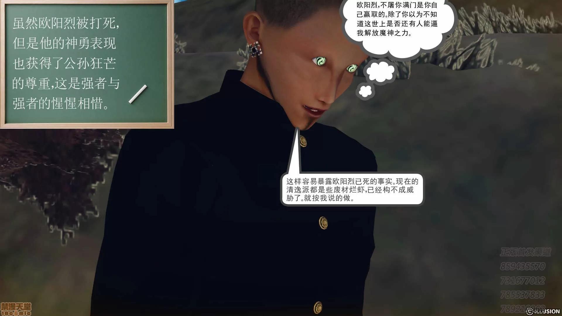 降魔传 降魔传 55 第87页