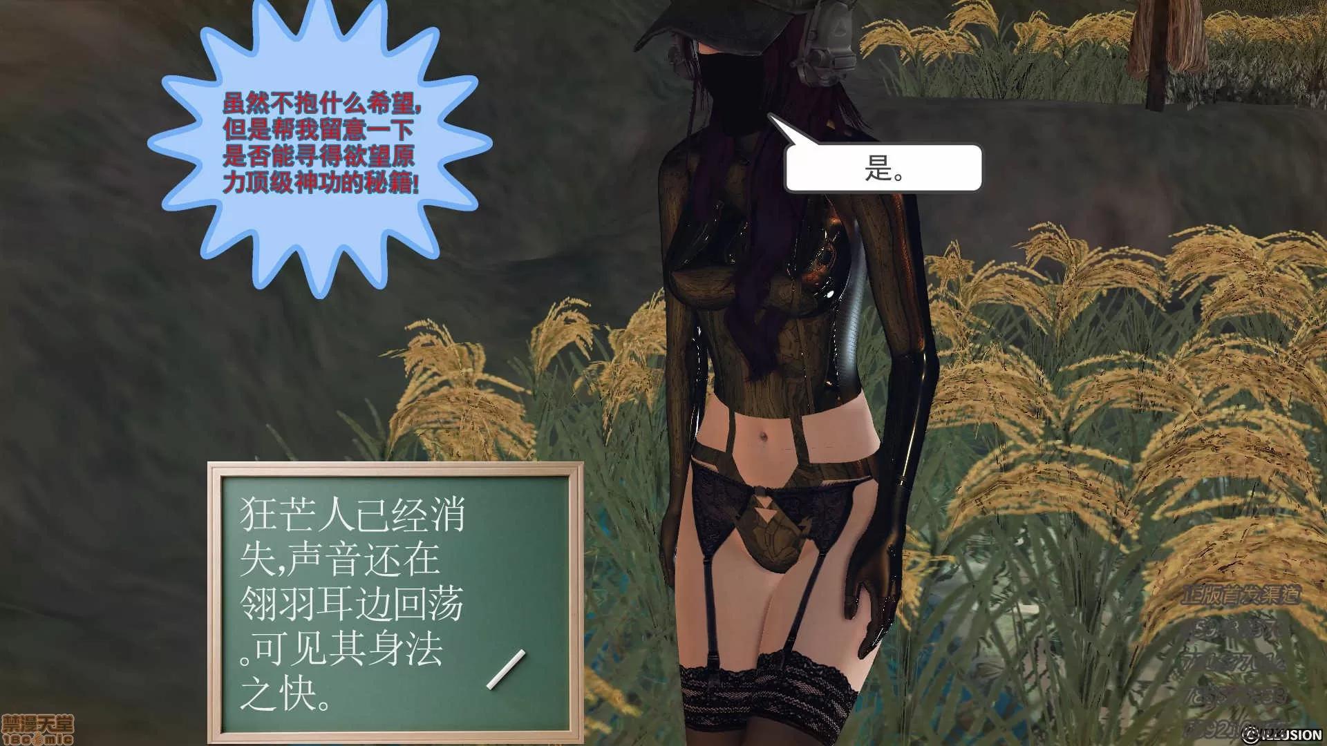 降魔传 降魔传 55 第88页