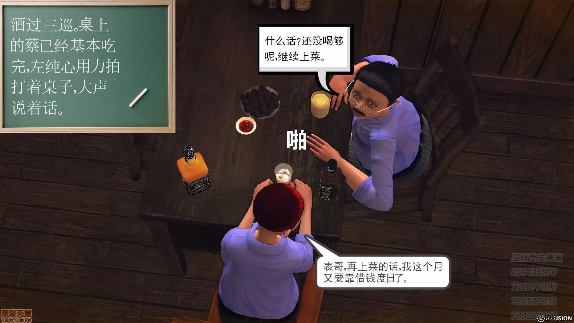 降魔传 降魔传 55 第122页