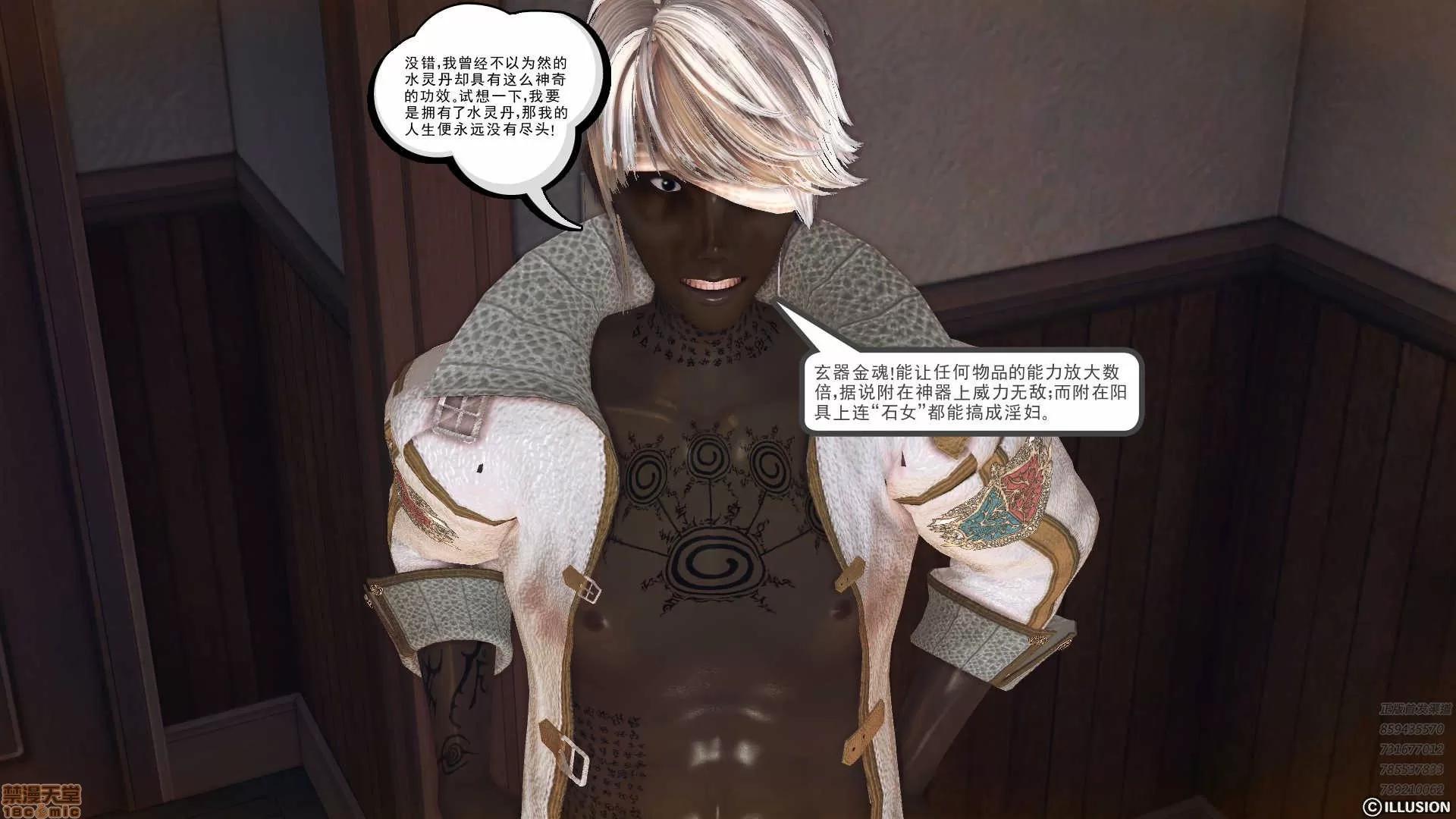 降魔传 降魔传 56 第39页