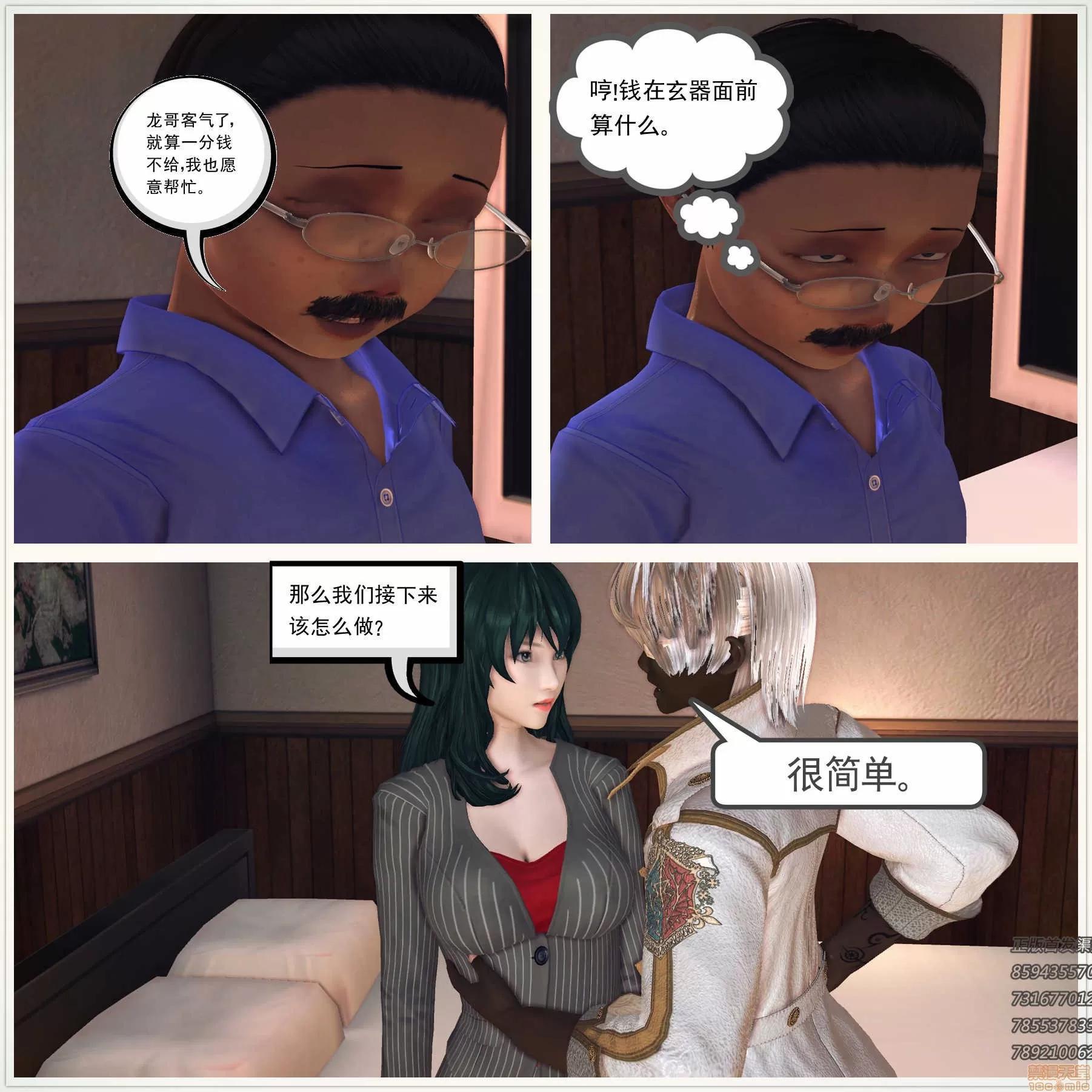 降魔传 降魔传 56 第44页