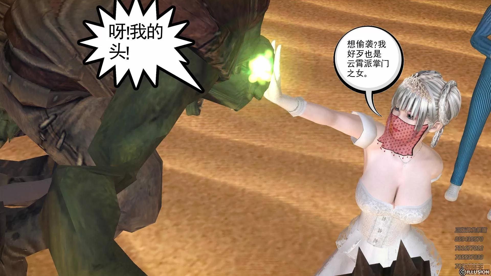 降魔传 降魔传 58 第4页