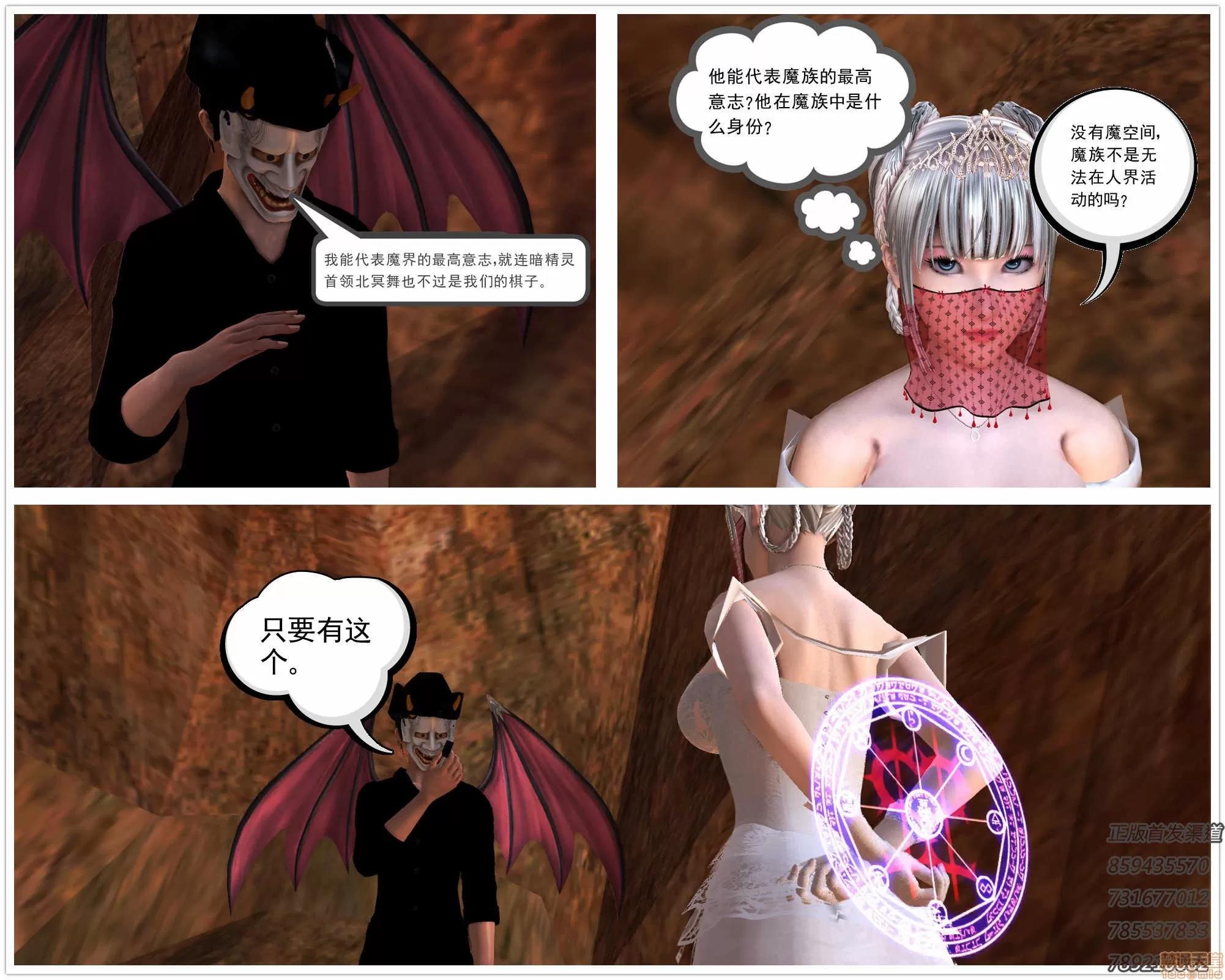 降魔传 降魔传 59 第89页