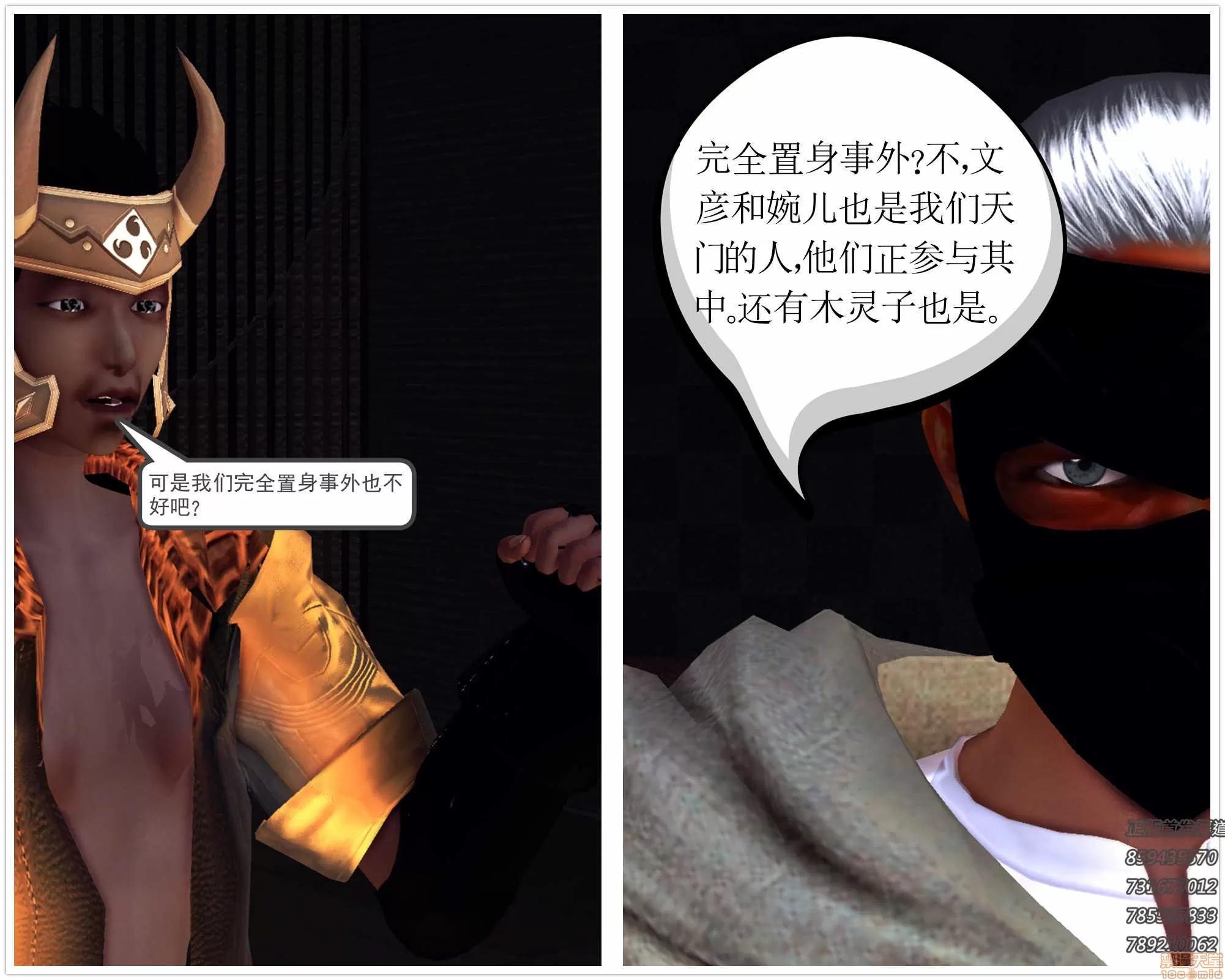 降魔传 降魔传 60 第194页