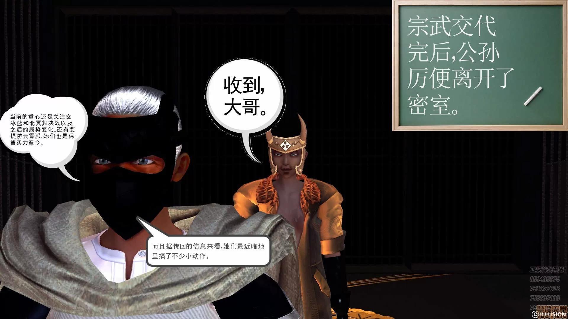 降魔传 降魔传 60 第199页