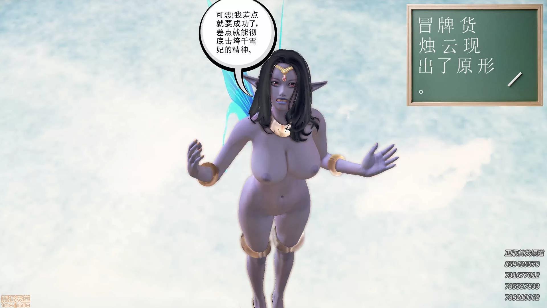 降魔传 降魔传 61 第120页