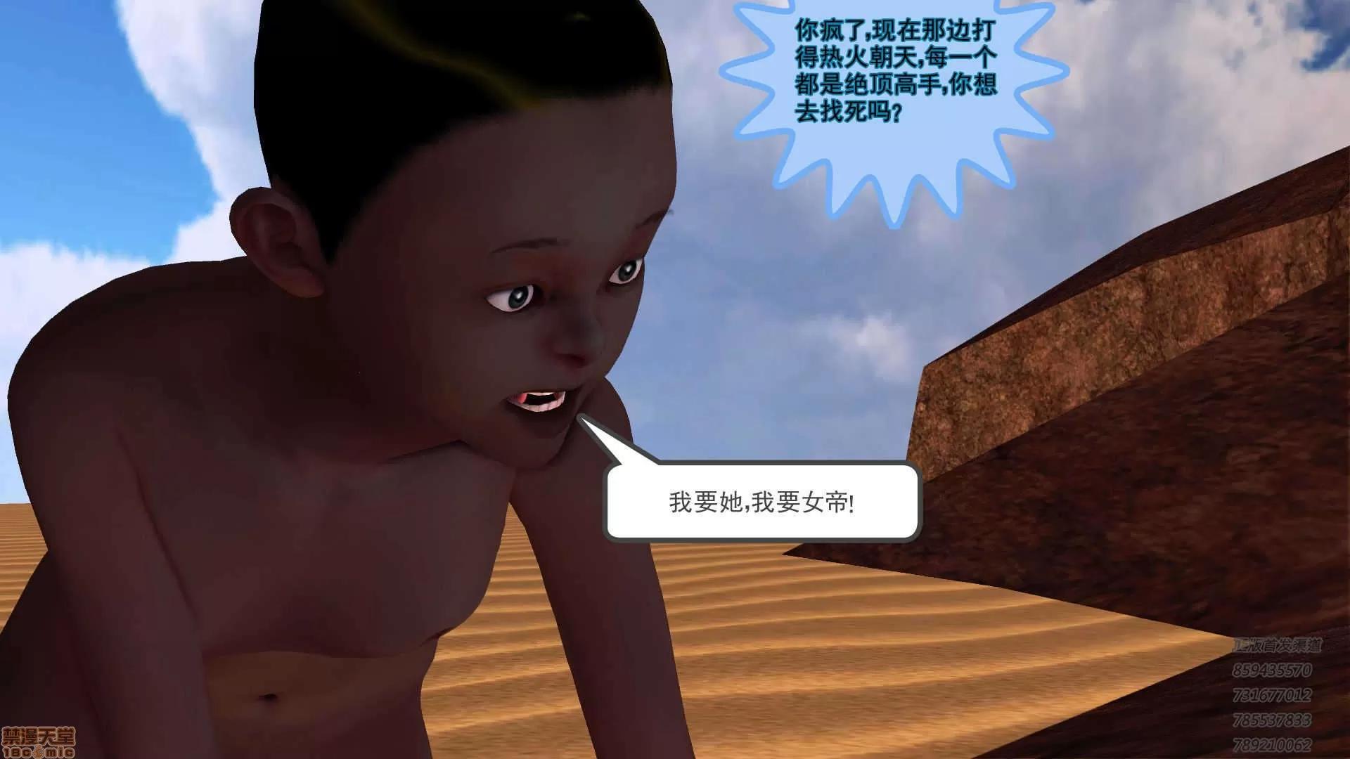 降魔传 63-黑暗降临(上).zip 第34页