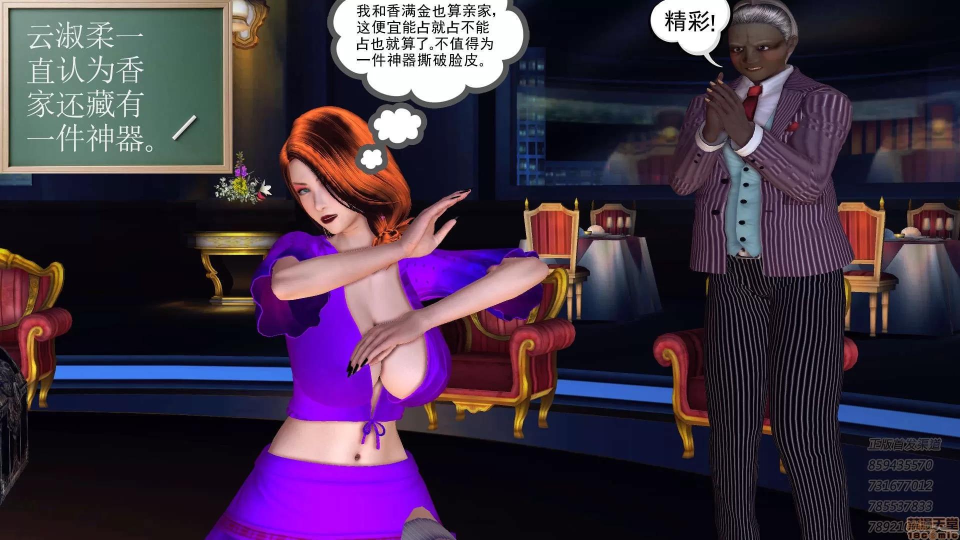 降魔传 65-黑暗降临(下).zip 第17页