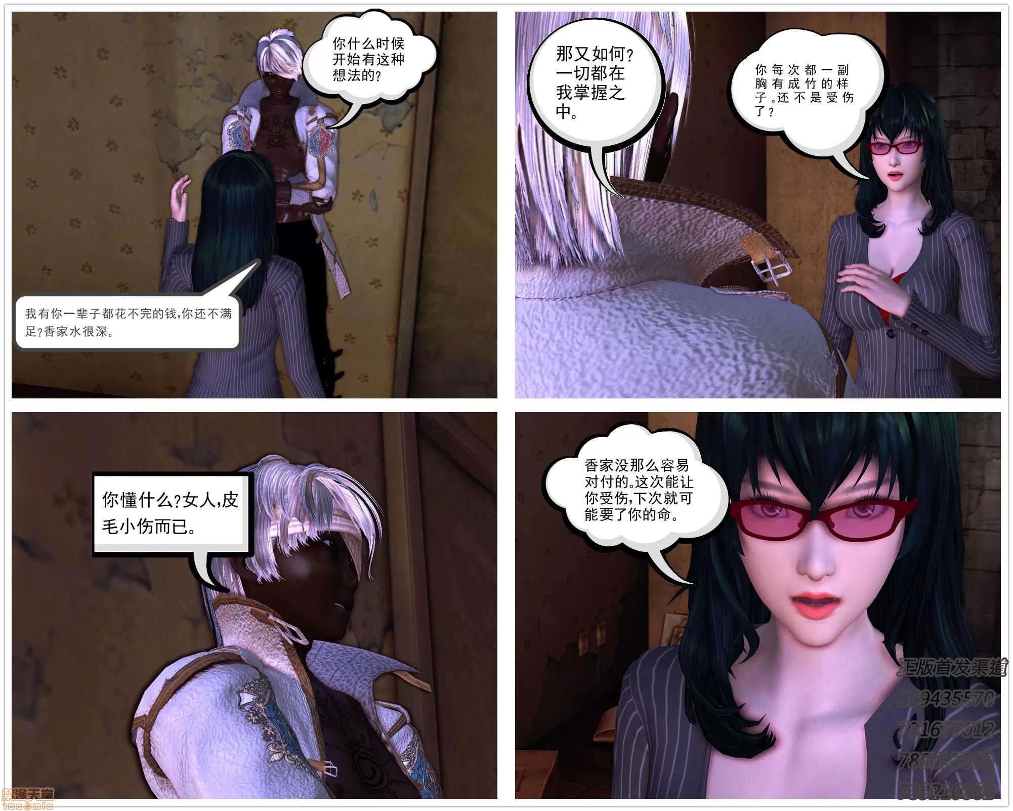降魔传 65-黑暗降临(下).zip 第68页