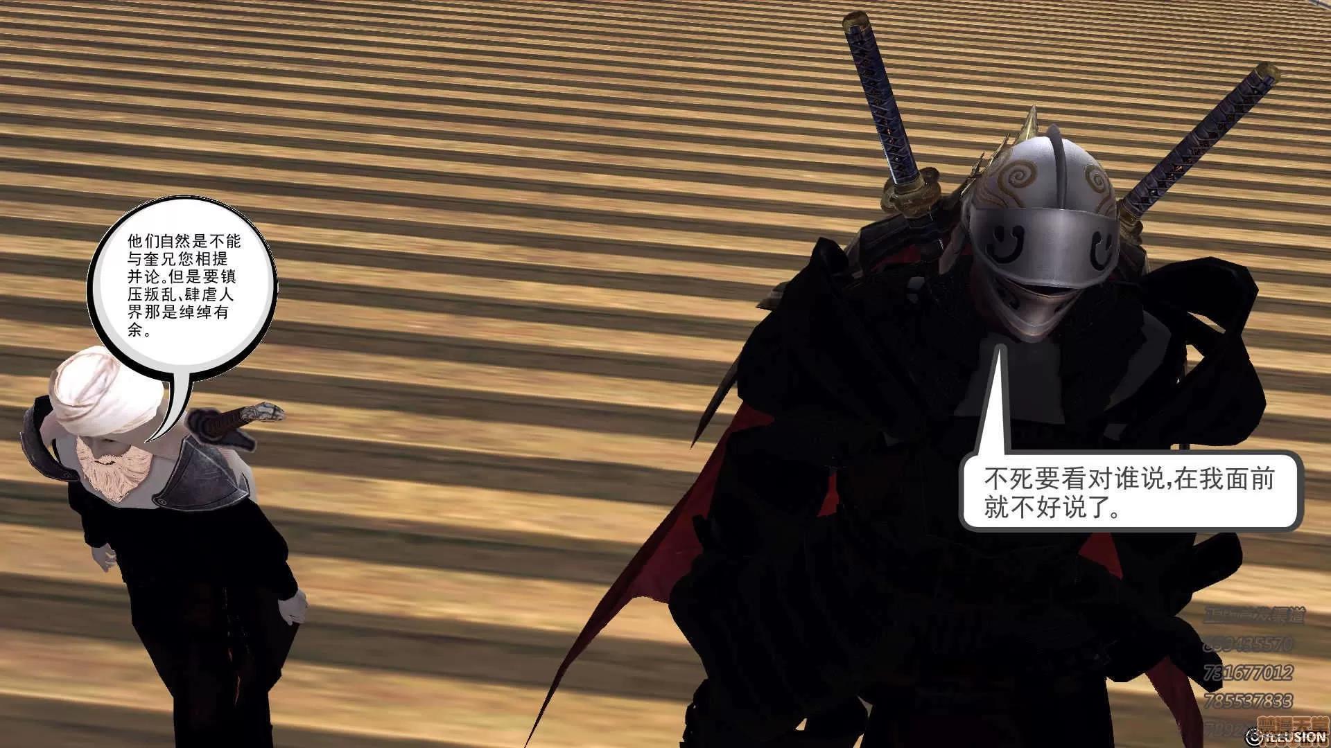降魔传 65-黑暗降临(下).zip 第149页
