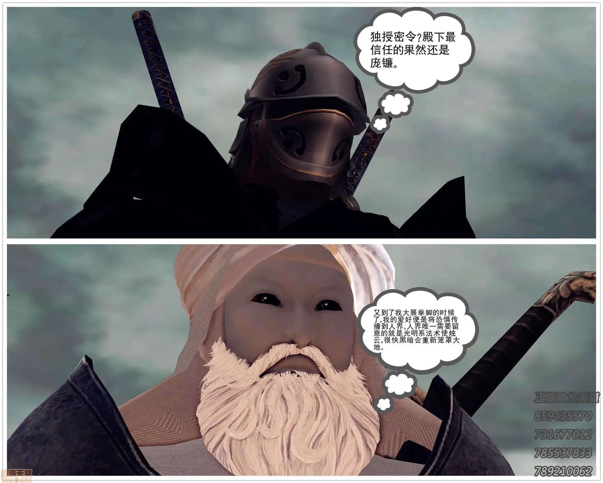 降魔传 65-黑暗降临(下).zip 第152页