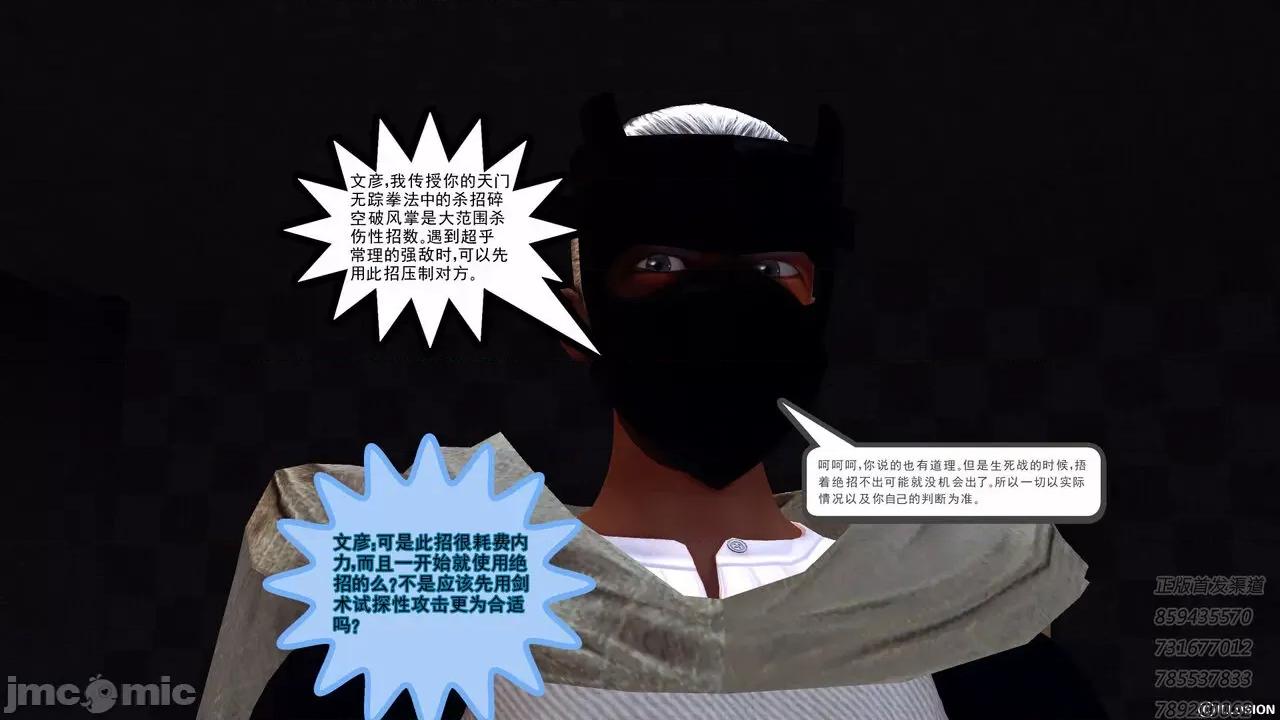 降魔传 [走客] 降魔传 第66-70章 [Chinese]-1280x 第74页