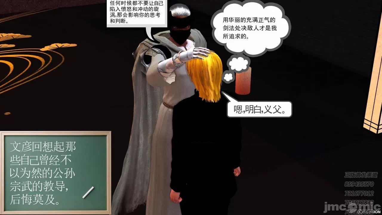 降魔传 [走客] 降魔传 第66-70章 [Chinese]-1280x 第75页