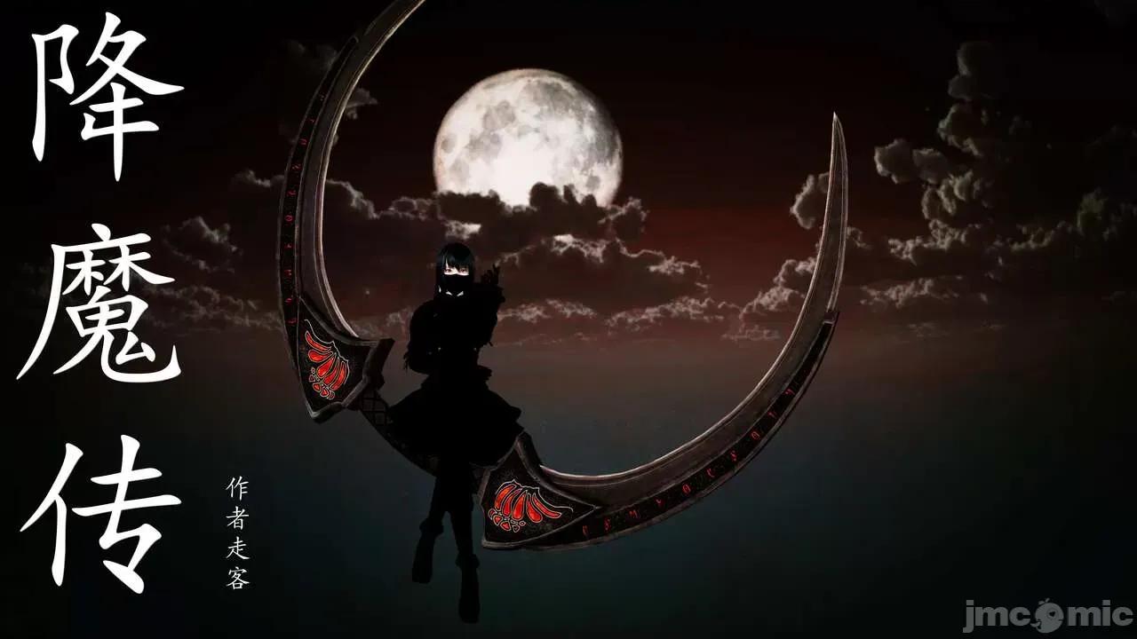 降魔传 [走客] 降魔传 第66-70章 [Chinese]-1280x 第217页
