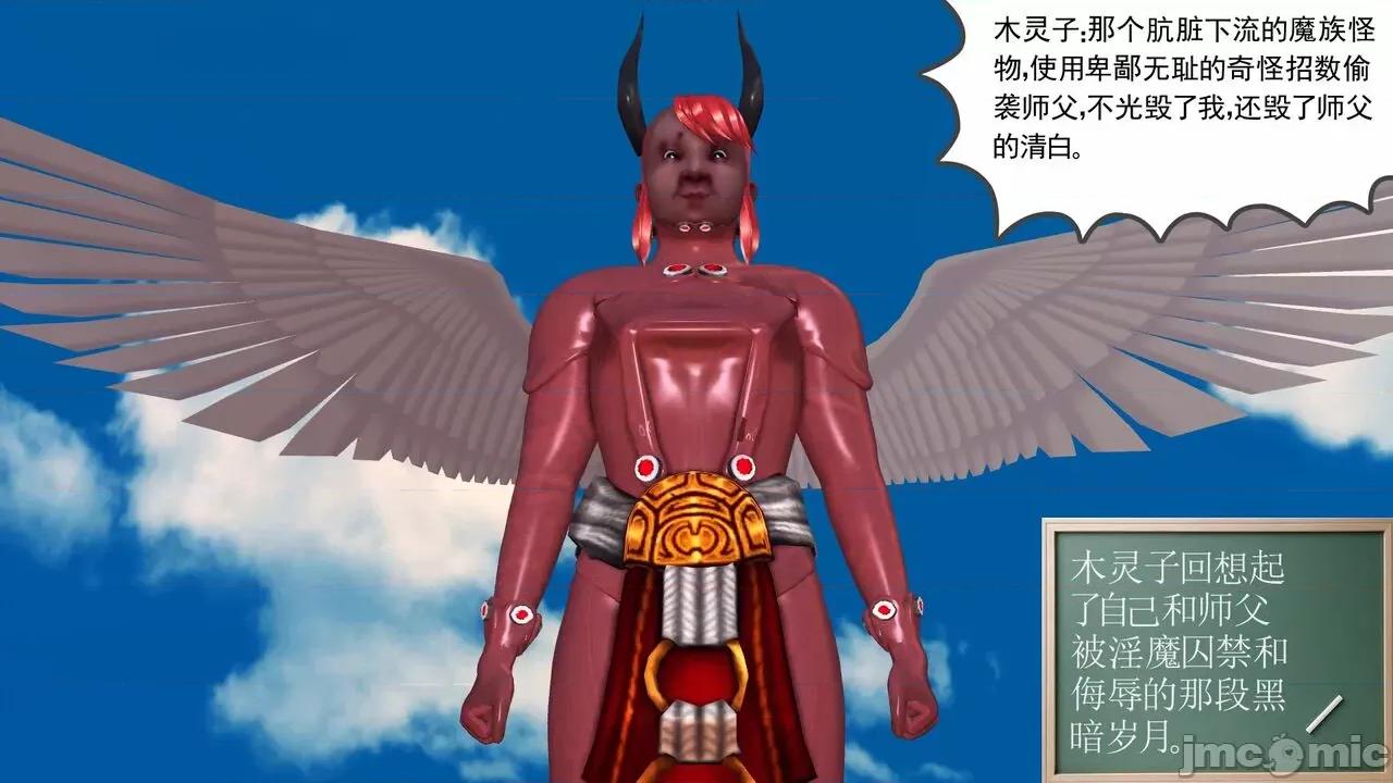 降魔传 [走客] 降魔传 第66-70章 [Chinese]-1280x 第264页