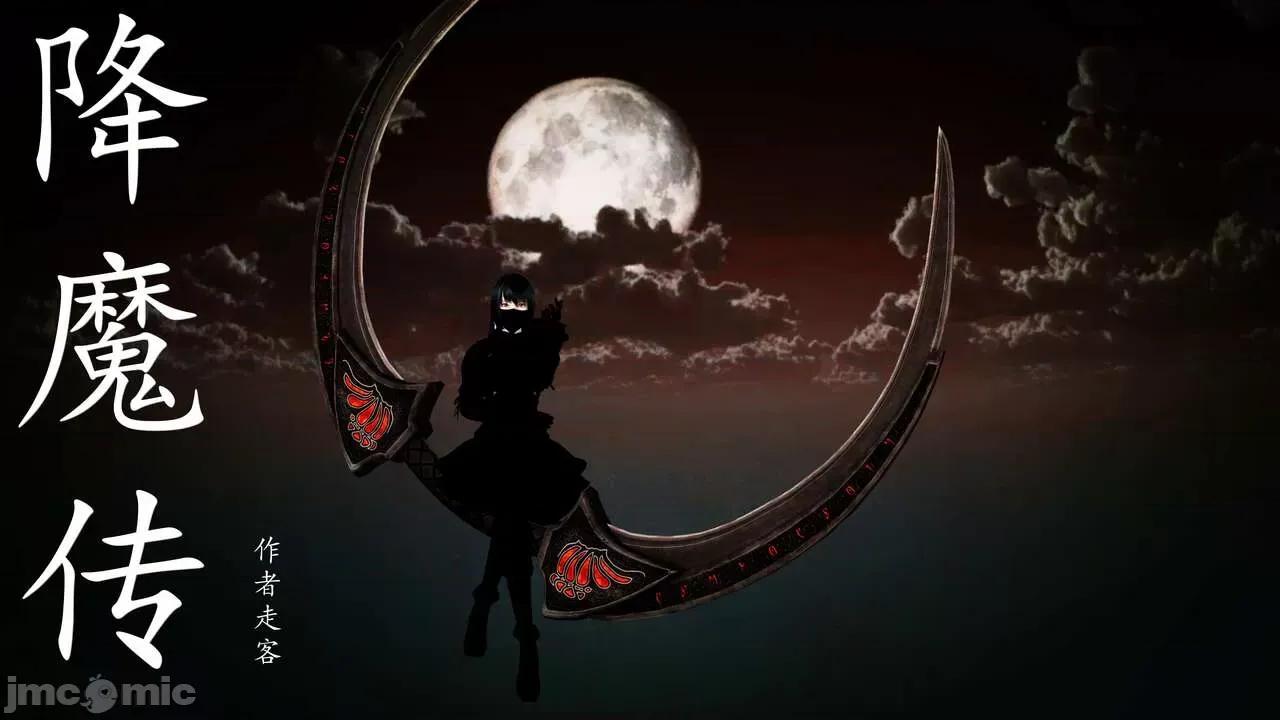 降魔传 [走客] 降魔传 第66-70章 [Chinese]-1280x 第430页