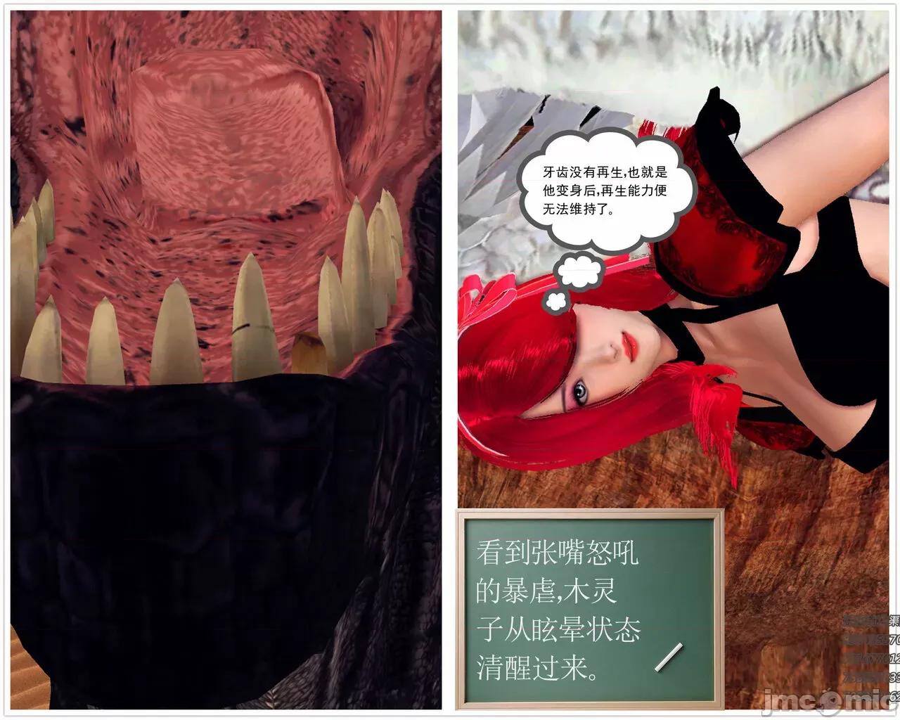 降魔传 [走客] 降魔传 第66-70章 [Chinese]-1280x 第472页
