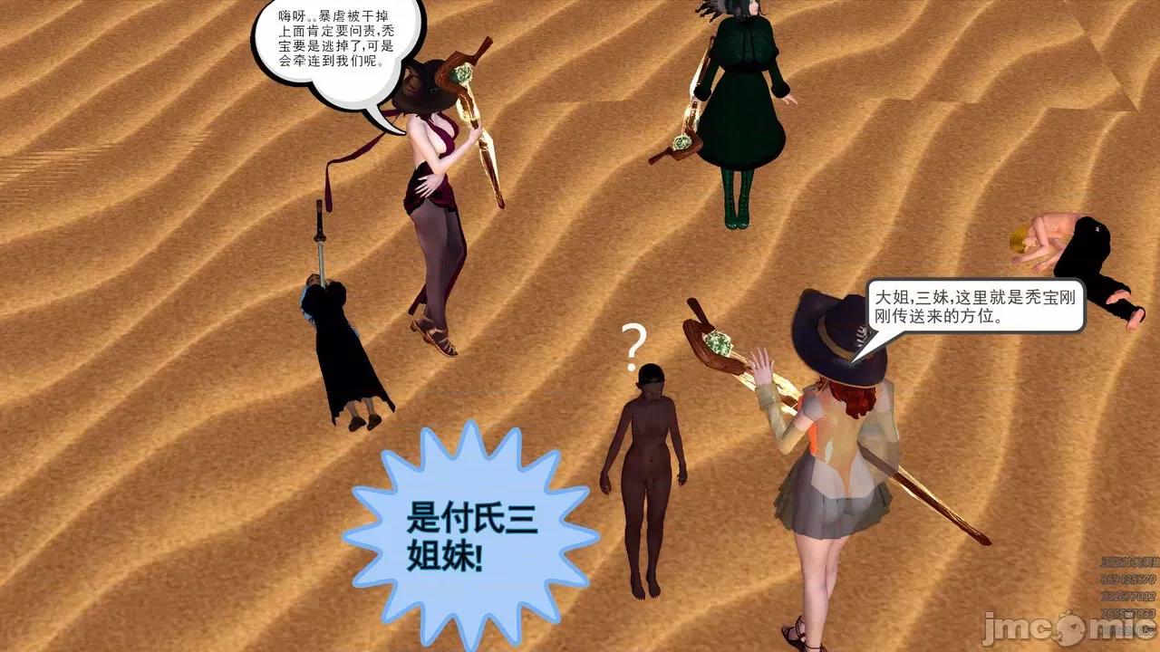 降魔传 [走客] 降魔传 第66-70章 [Chinese]-1280x 第597页