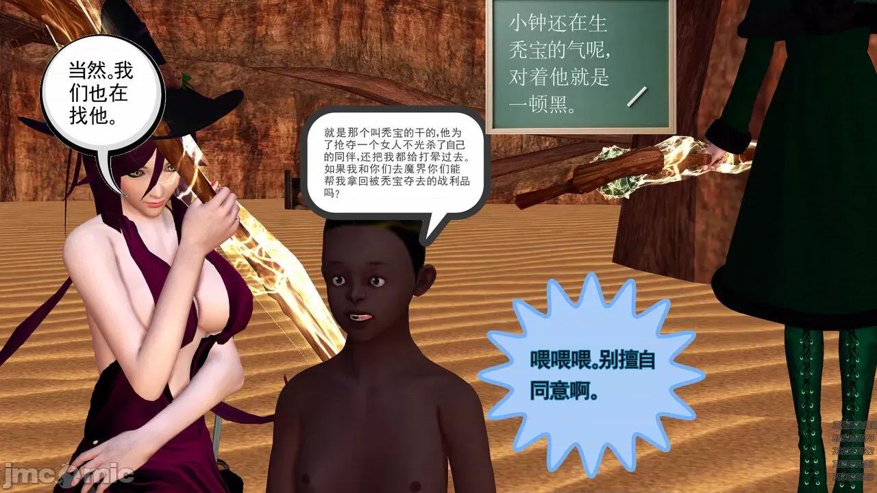 降魔传 [走客] 降魔传 第66-70章 [Chinese]-1280x 第609页