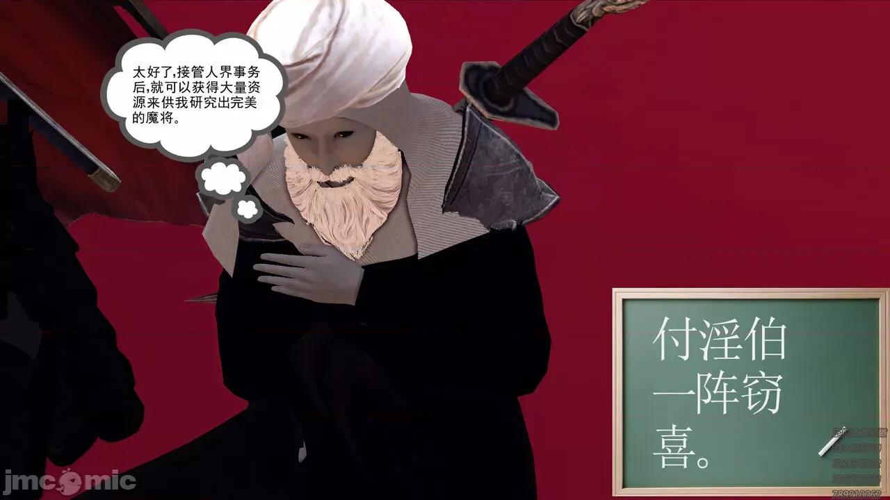 降魔传 [走客] 降魔传 第66-70章 [Chinese]-1280x 第623页