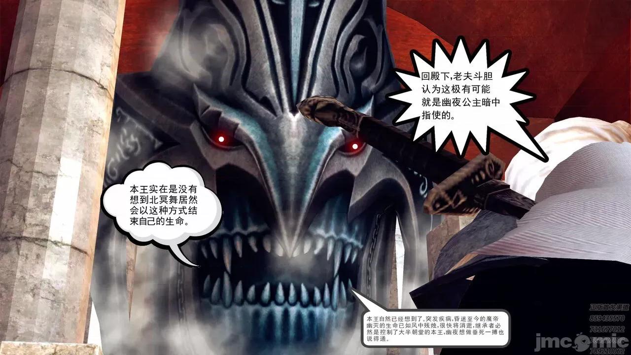 降魔传 [走客] 降魔传 第66-70章 [Chinese]-1280x 第625页