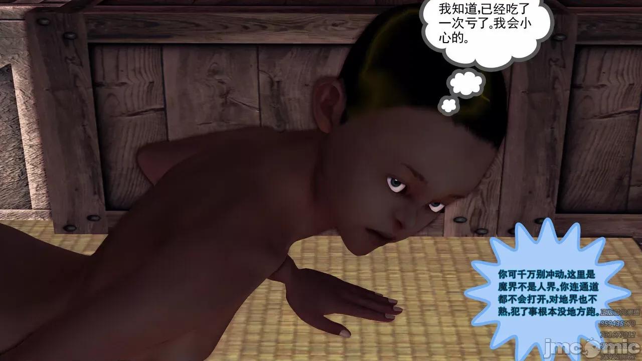 降魔传 [走客] 降魔传 第66-70章 [Chinese]-1280x 第718页