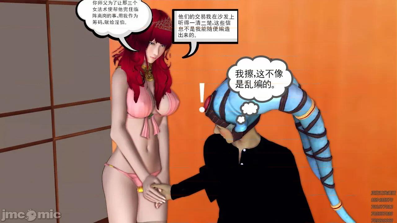 降魔传 [走客] 降魔传 第66-70章 [Chinese]-1280x 第760页