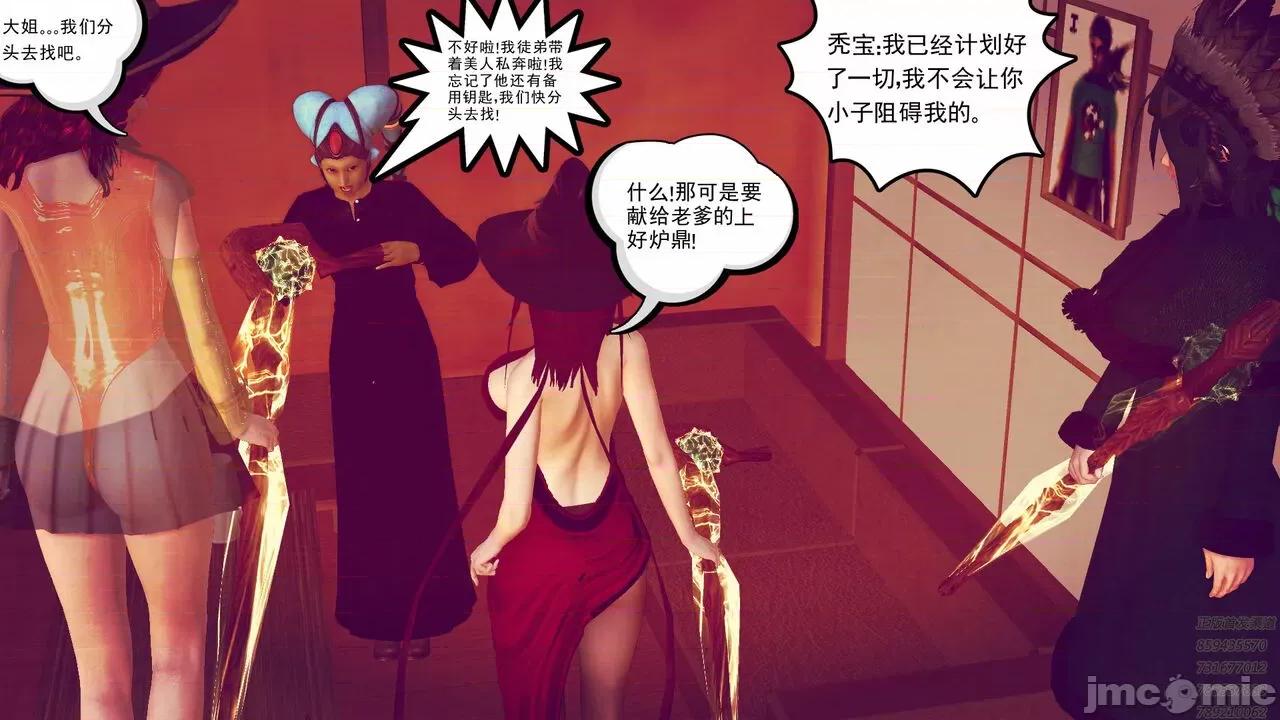 降魔传 [走客] 降魔传 第66-70章 [Chinese]-1280x 第824页