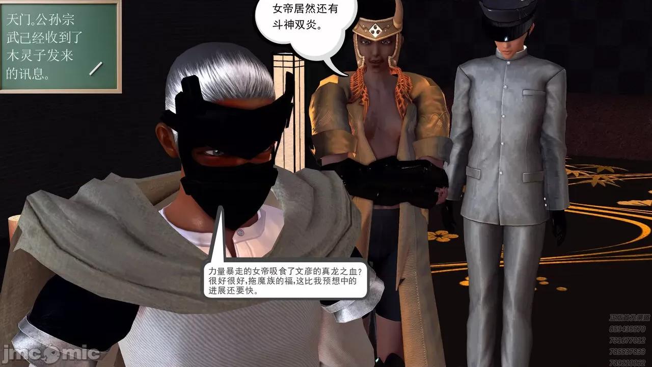 降魔传 [走客] 降魔传 第66-70章 [Chinese]-1280x 第835页