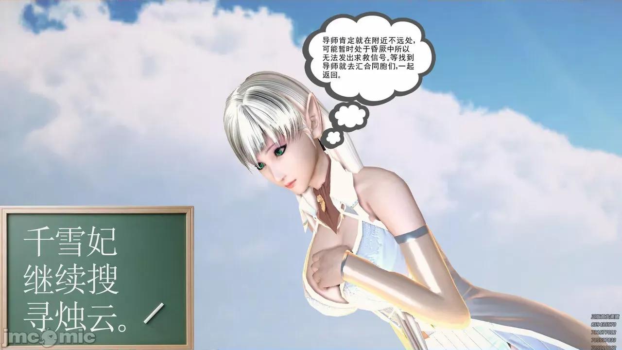 降魔传 [走客] 降魔传 第71-78章 [Chinese]-1280x 第28页