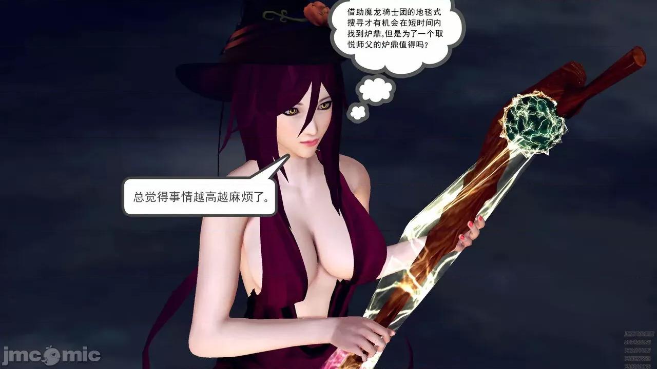 降魔传 [走客] 降魔传 第71-78章 [Chinese]-1280x 第94页