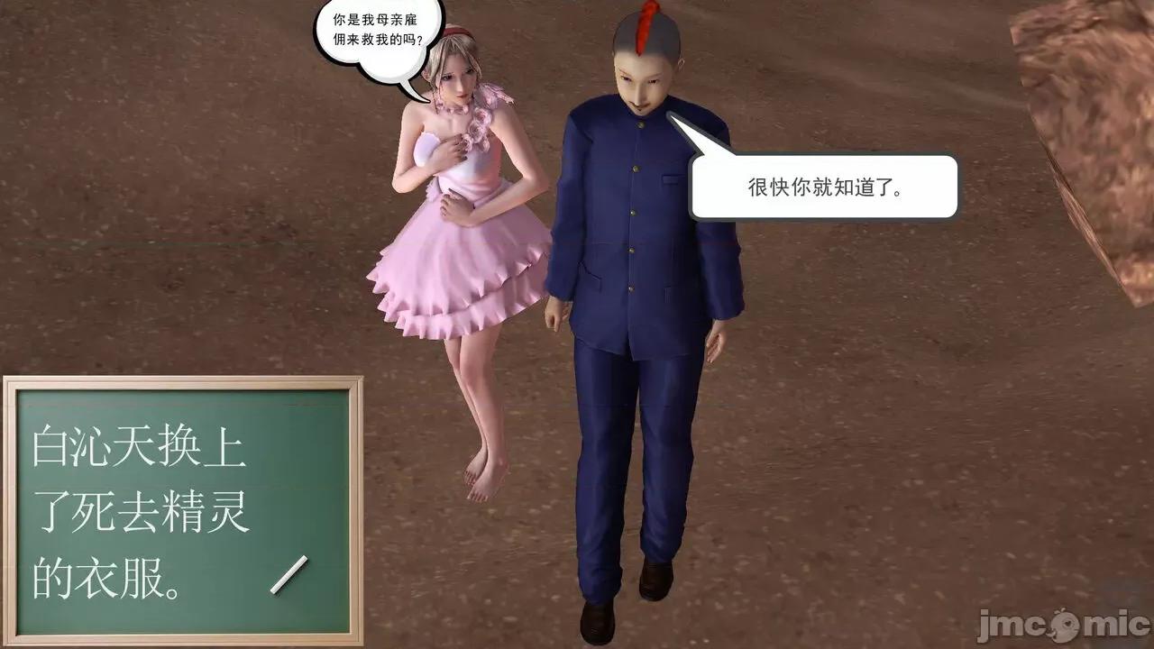 降魔传 [走客] 降魔传 第71-78章 [Chinese]-1280x 第171页